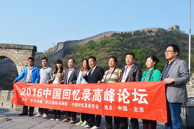 首届中国回忆录高峰论坛在岁月传媒圆满召开